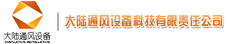 詳細(xì)介紹風(fēng)管的標(biāo)準(zhǔn)有哪些